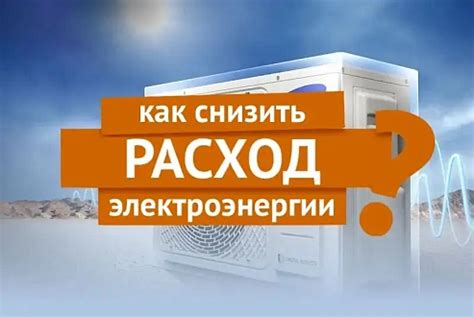 Как снизить потребление электричества: обзор оборудования