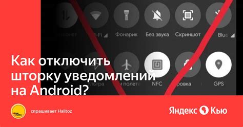 Как снова активировать шторку уведомлений на Android Texno