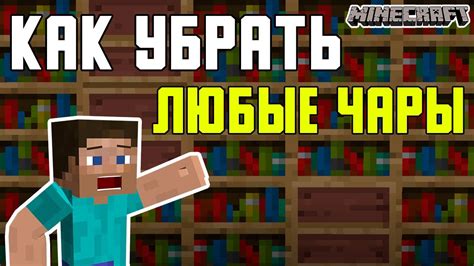 Как снять блокировку в Minecraft