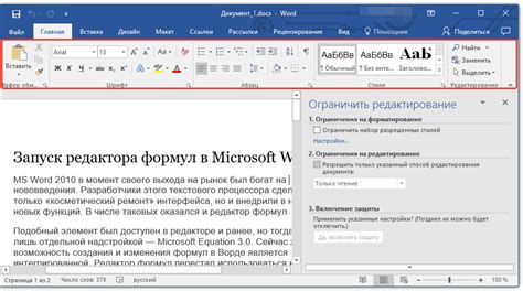 Как снять ограничение на редактирование в Word