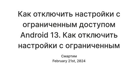 Как снять ограничения с мобильного устройства