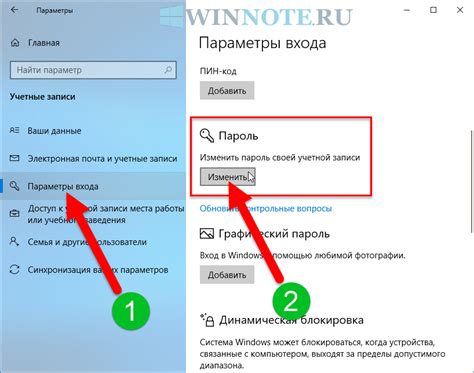 Как снять пароль на Windows