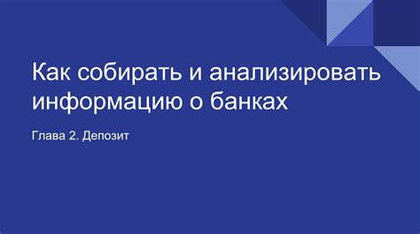 Как собрать и анализировать информацию о компании