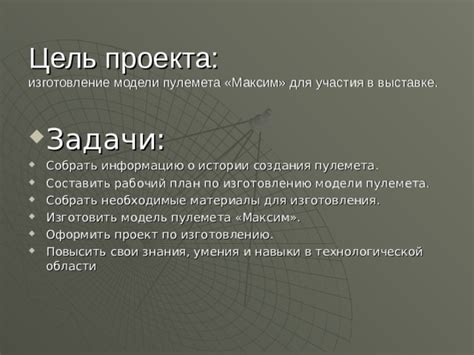 Как собрать необходимые материалы для проекта