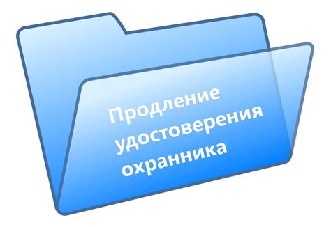 Как собрать полный пакет документов для продления удостоверения