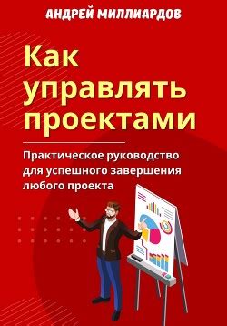 Как создать ТЭО для успешного проекта