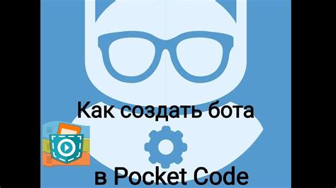 Как создать автокликер в Pocket Code 2022