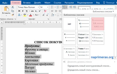 Как создать автоматический список рисунков в Word: пошаговая инструкция