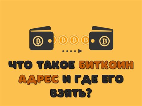 Как создать адрес биткоин