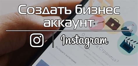 Как создать аккаунт в Instagram для бизнеса