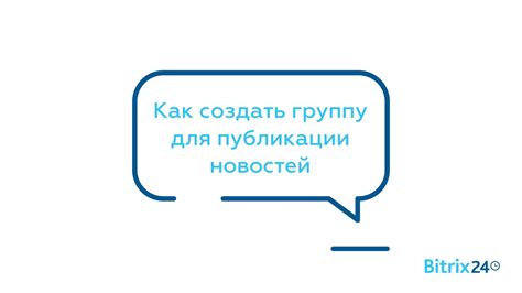 Как создать аккаунт для публикации новостей