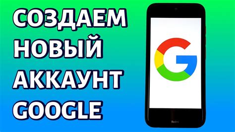 Как создать аккаунт Google