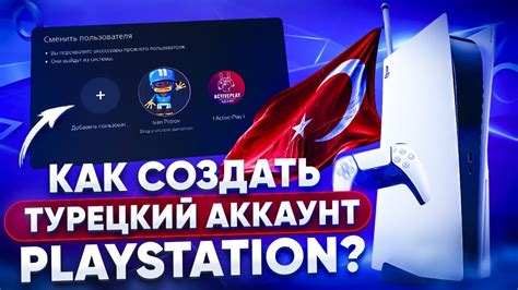 Как создать аккаунт PSN в России