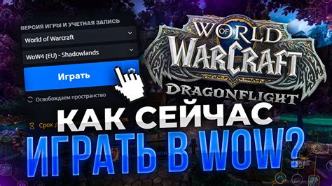 Как создать вашку в World of Warcraft