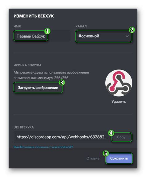 Как создать вебхук для Discord