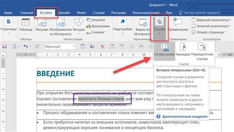 Как создать гиперссылки в Word 2010: пошаговая инструкция