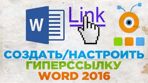 Как создать гиперссылку в Word