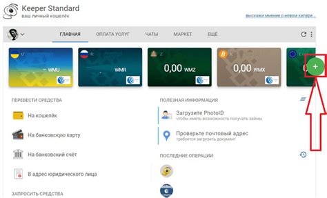 Как создать долларовый кошелек в WebMoney