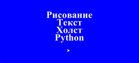 Как создать дугу в Python с помощью модуля turtle