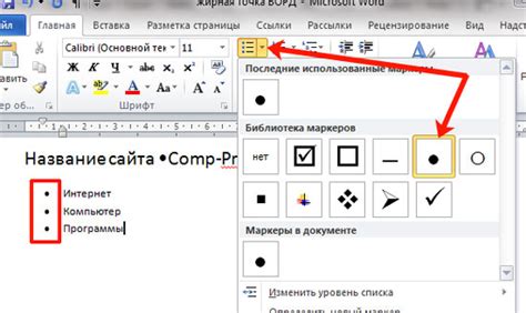 Как создать жирную точку в Word