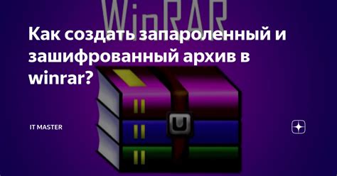 Как создать зашифрованный архив