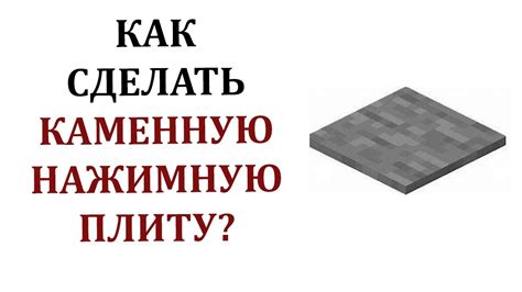 Как создать каменную плиту