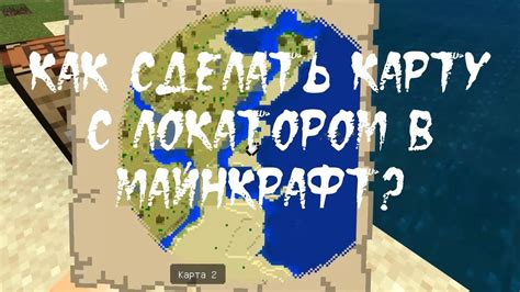 Как создать карту в Майнкрафте 1.17