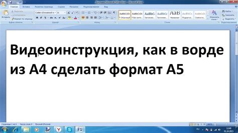 Как создать книгу формата А4 в Word: подробное руководство для начинающих