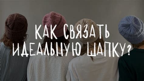 Как создать косу для шапки спицами: подробная инструкция