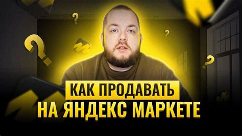 Как создать магазин на Яндекс Маркете