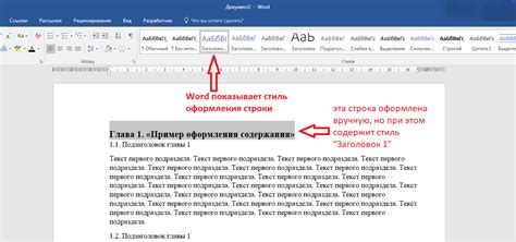 Как создать многоуровневый заголовок в Word 2016