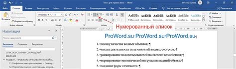 Как создать непрерывный список в Word