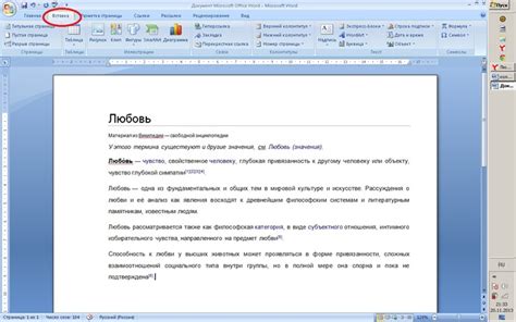 Как создать нижний колонтитул в Word