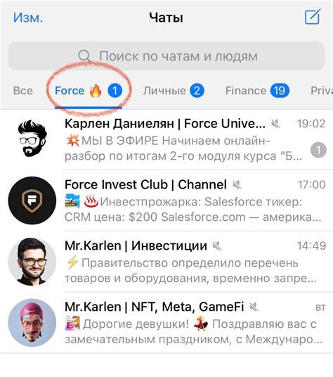 Как создать новую папку в Telegram