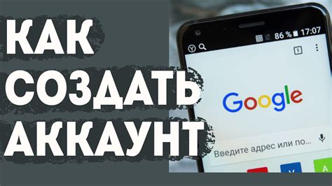 Как создать новый Гугл аккаунт