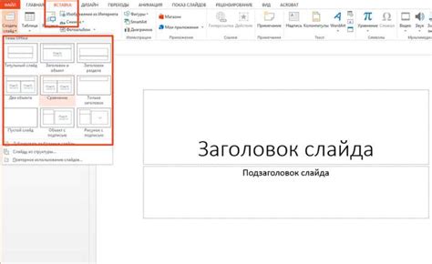 Как создать новый слайд в PowerPoint 2016