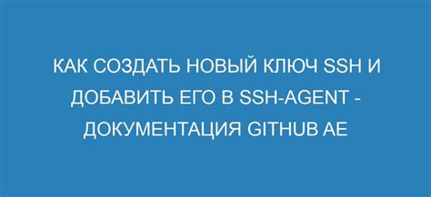 Как создать новый ssh ключ