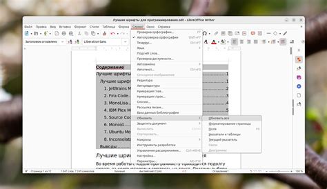 Как создать оглавление в LibreOffice