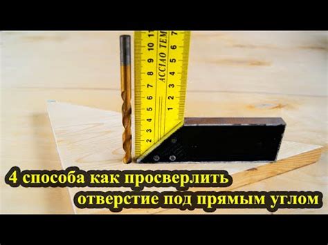 Как создать отверстие под углом