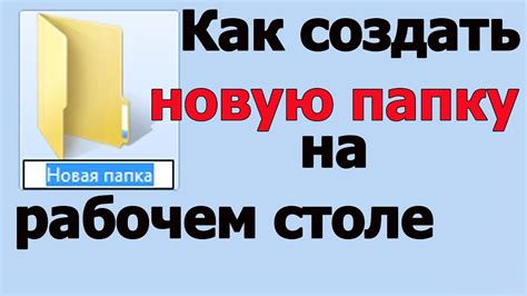 Как создать папку в Python на рабочем столе