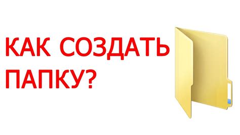 Как создать папку и настроить ее параметры для принимаемых сообщений