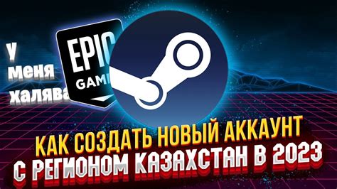 Как создать платформу Steam в Казахстане