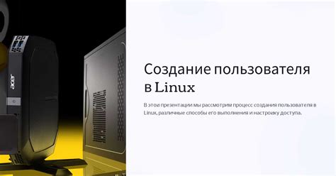 Как создать пользователя в Linux через терминал