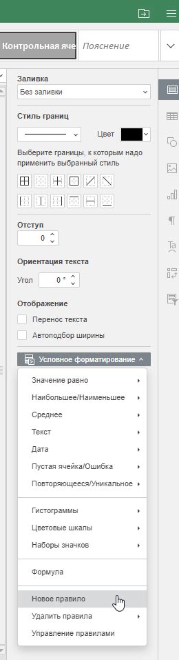 Как создать правило условного форматирования по времени