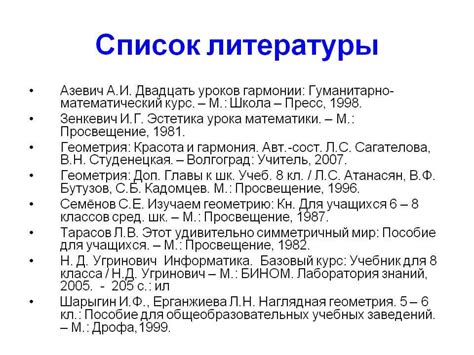 Как создать правильный список литературы для ФГОС: требования и примеры