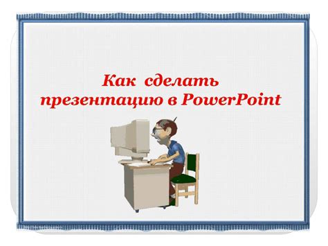 Как создать презентацию рассказа для 3 класса