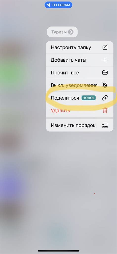 Как создать пригласительную ссылку в Telegram