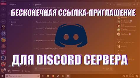 Как создать приглашение для Discord сервера: полное руководство