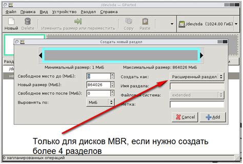 Как создать расширенный раздел
