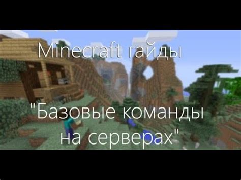 Как создать регион на сервере Minecraft: подробное руководство